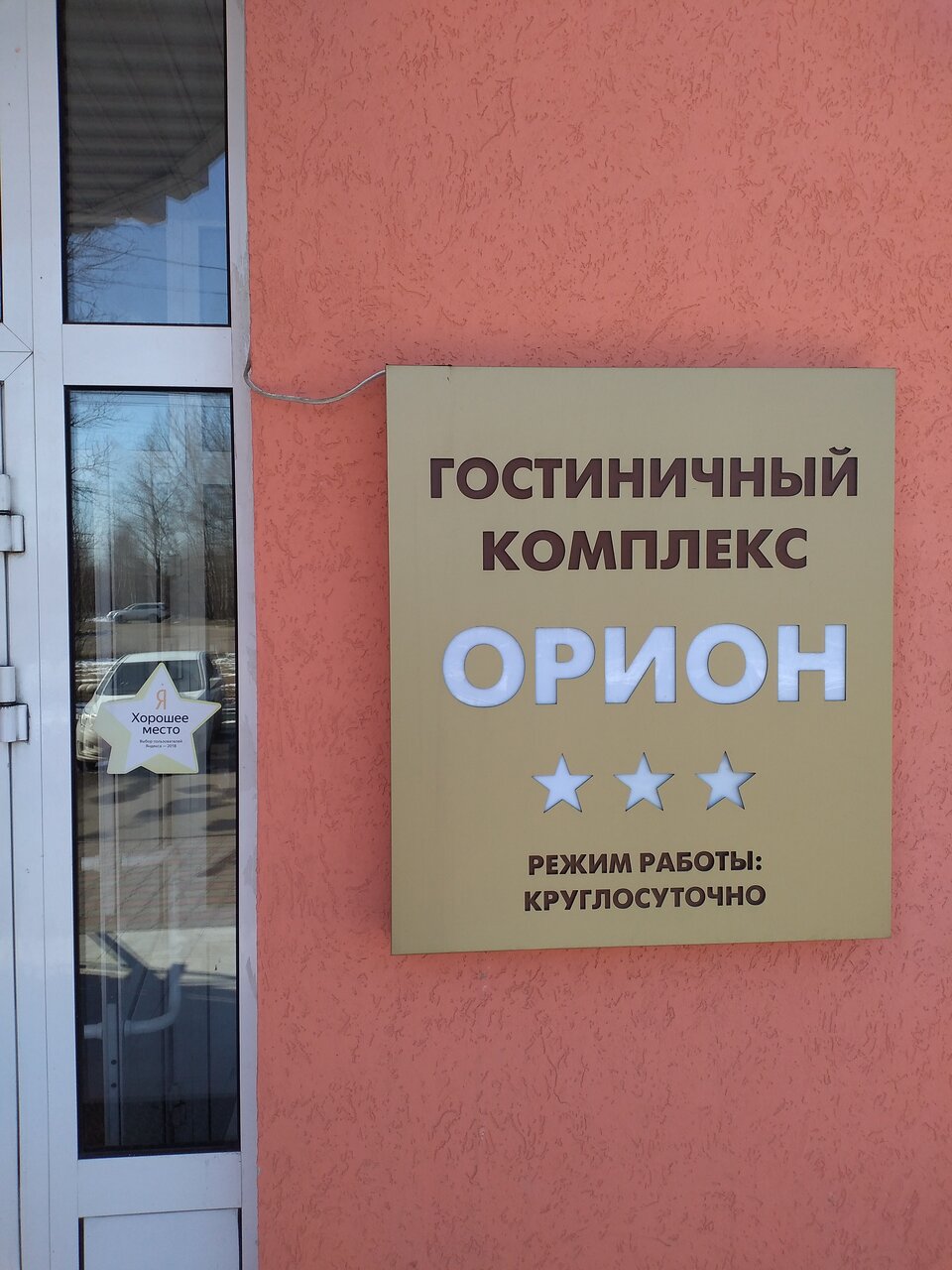 Гостиница Орион Нижний Новгород-52